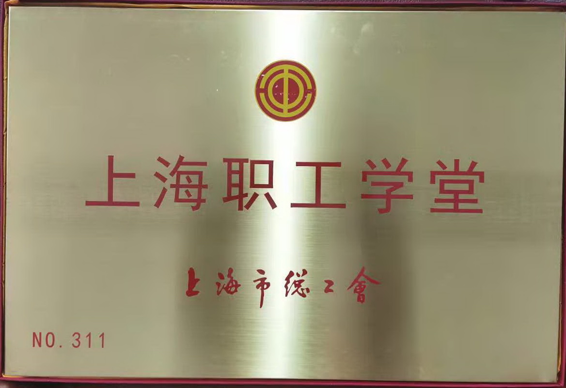 上海职工学堂